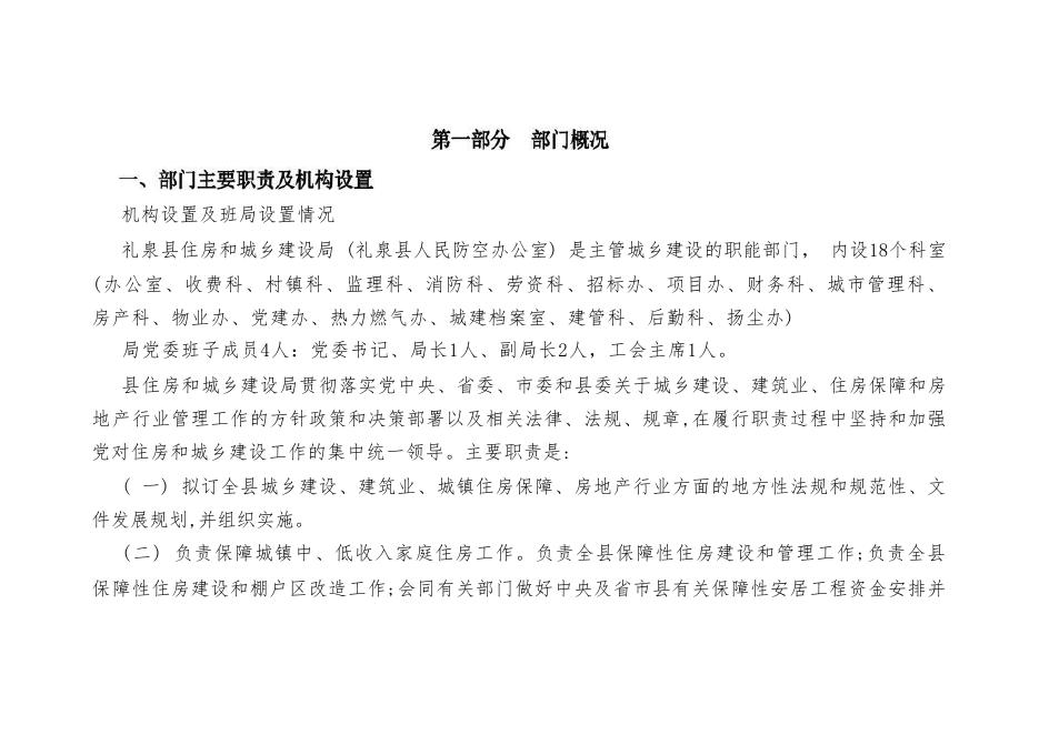 礼泉县住房和城乡建设局2022年部门预算公开.pdf