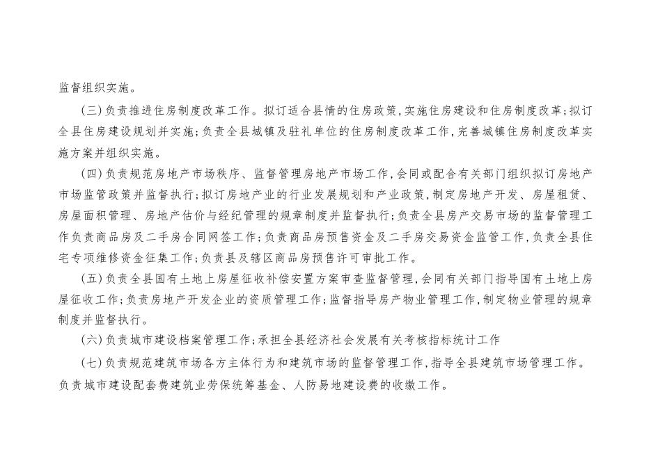 礼泉县住房和城乡建设局2022年部门预算公开.pdf