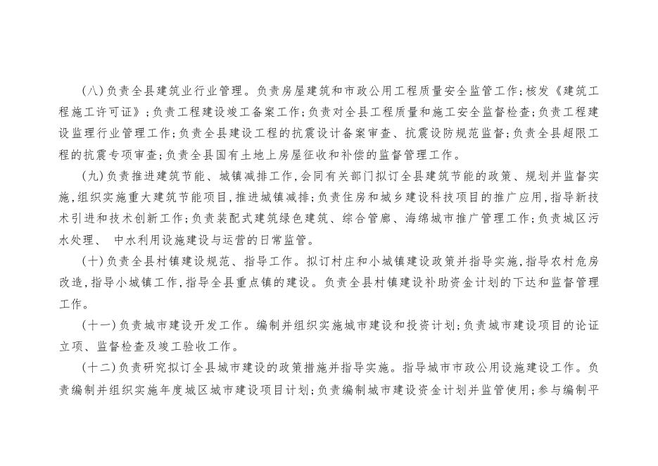 礼泉县住房和城乡建设局2022年部门预算公开.pdf