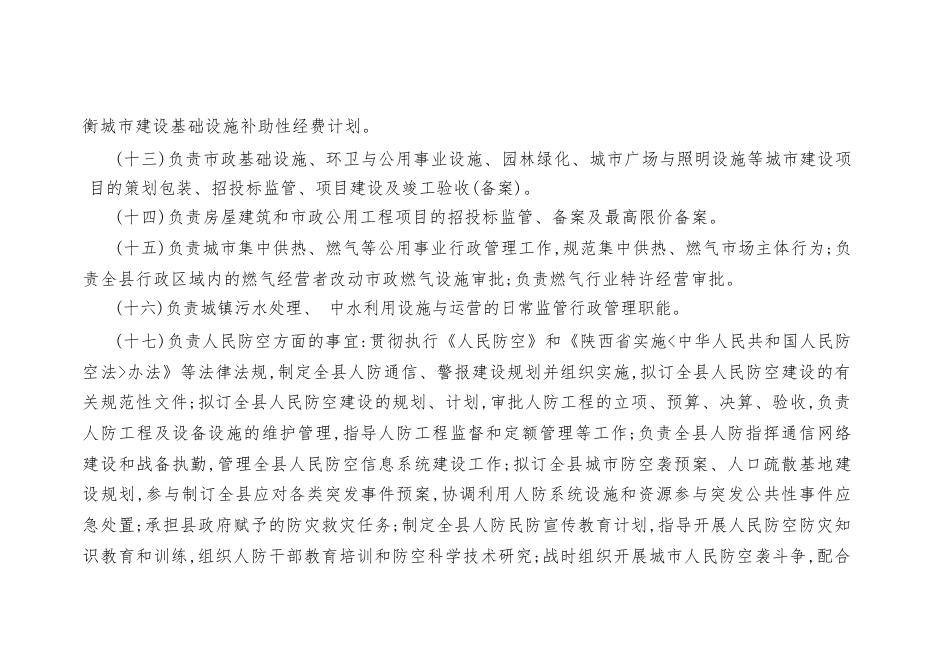 礼泉县住房和城乡建设局2022年部门预算公开.pdf