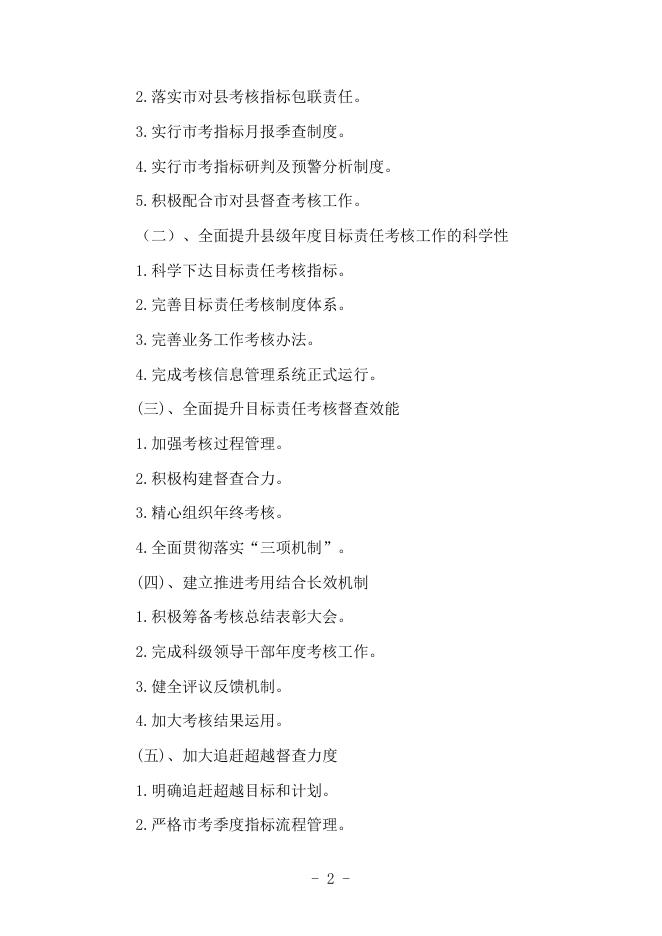 2018年考核办预算公开.pdf