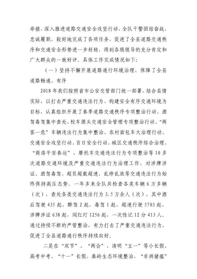 公安局交通管理大队.pdf