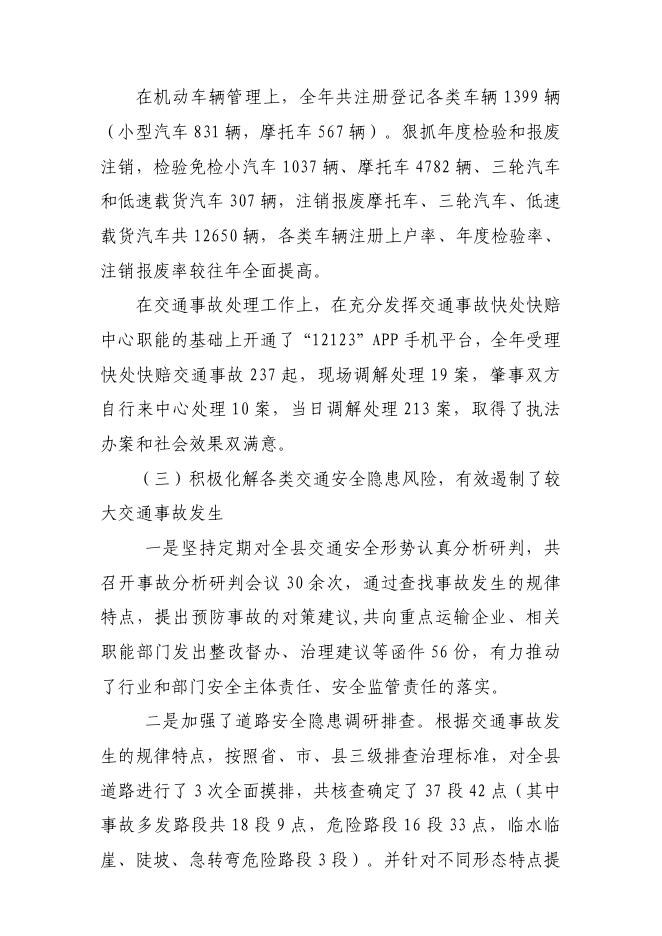 公安局交通管理大队.pdf