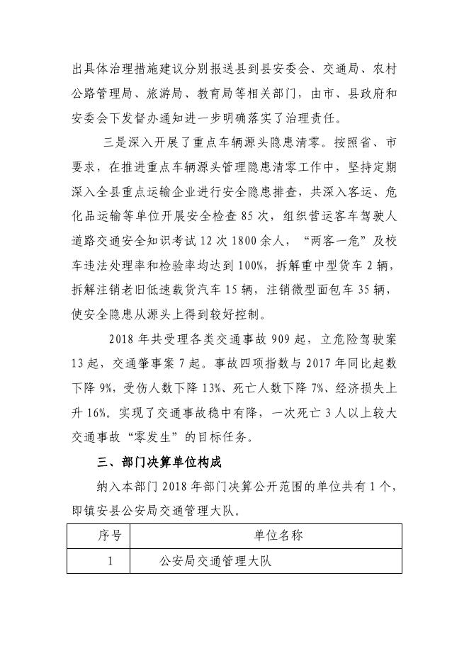公安局交通管理大队.pdf