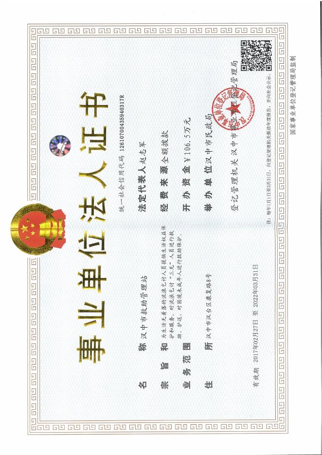 汉中市救助管理站（未成年保护中心）整体迁建项目水土保持方案报告表.pdf