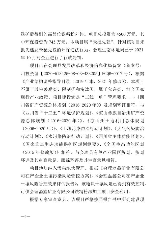 凉环建审[2022]18号.docx