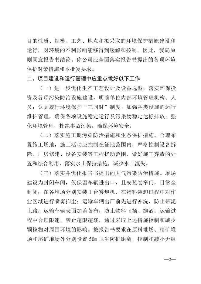 凉环建审[2022]18号.docx