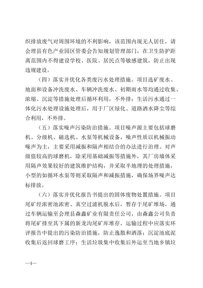 凉环建审[2022]18号.docx