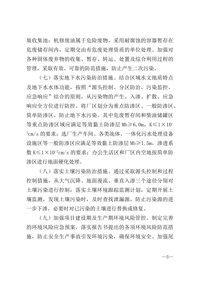 凉环建审[2022]18号.docx