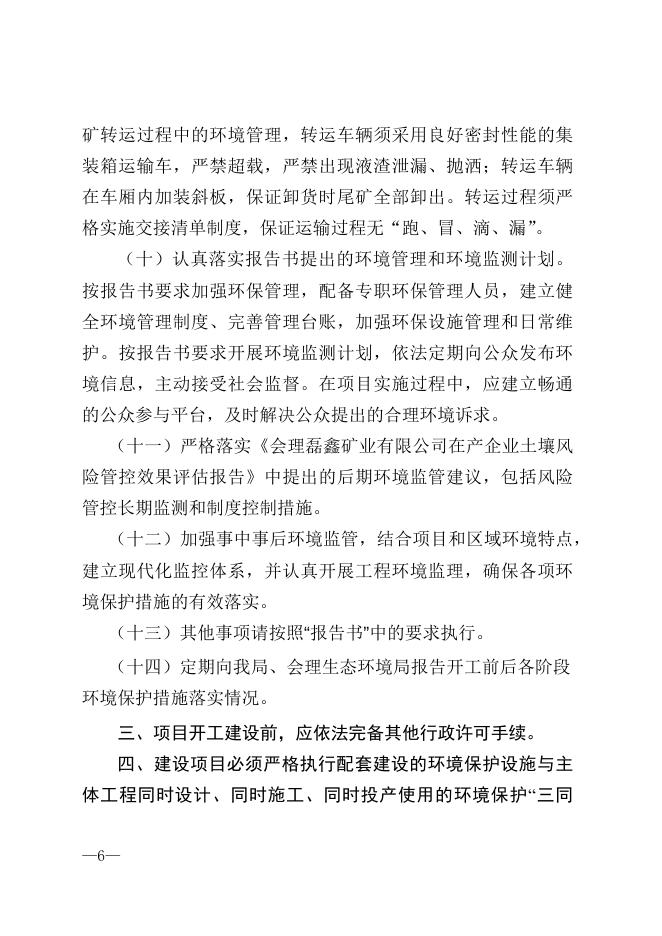 凉环建审[2022]18号.docx