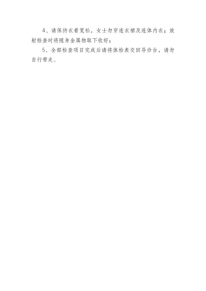 附件2:体检事项温馨提示.doc