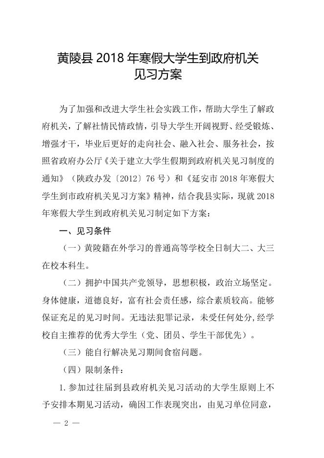 大学生见习.doc
