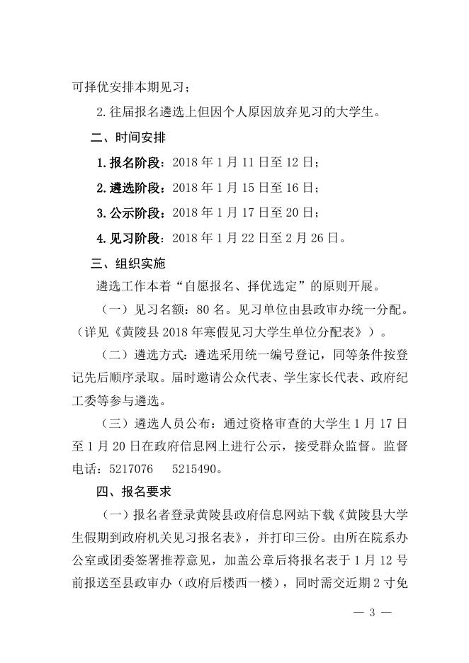 大学生见习.doc
