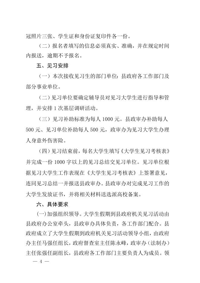 大学生见习.doc