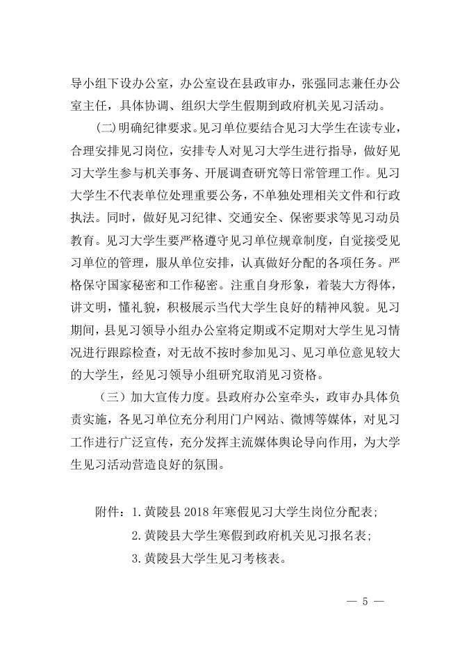 大学生见习.doc