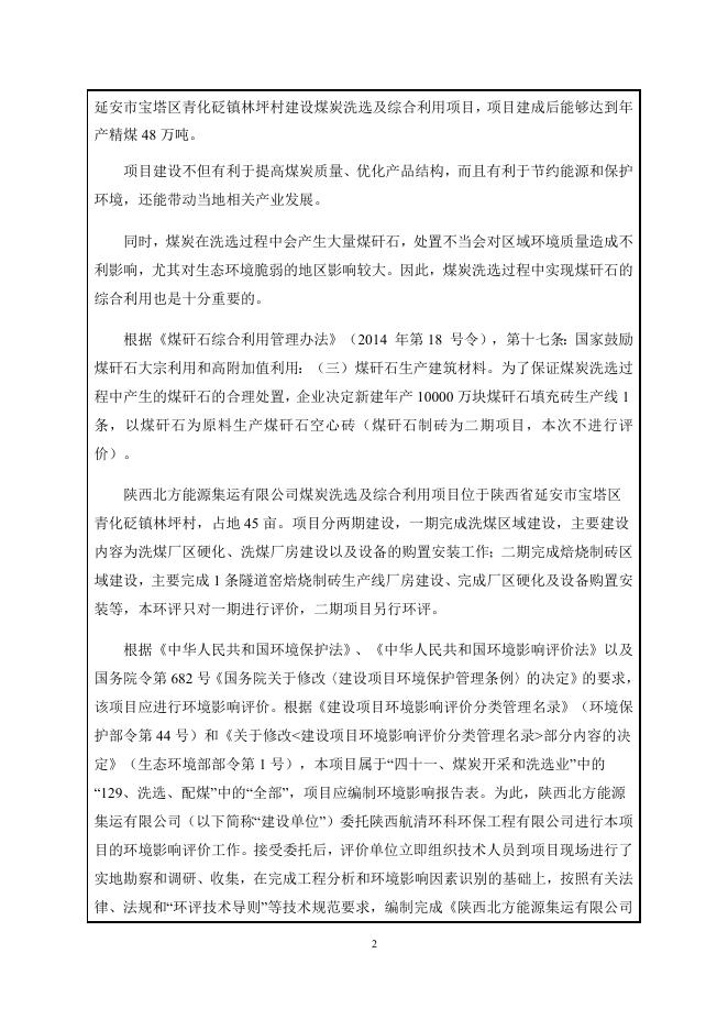 煤炭洗选及综合利用项目">.docx
