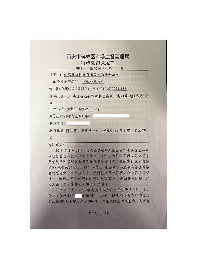 （西碑）市监监食罚[2019]15号.doc