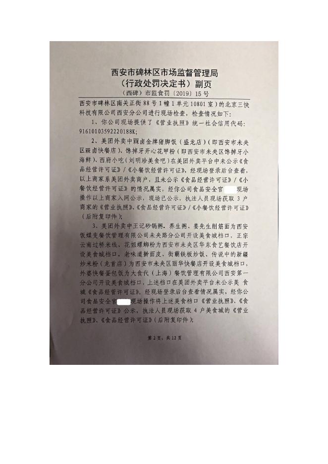 （西碑）市监监食罚[2019]15号.doc