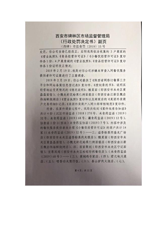 （西碑）市监监食罚[2019]15号.doc