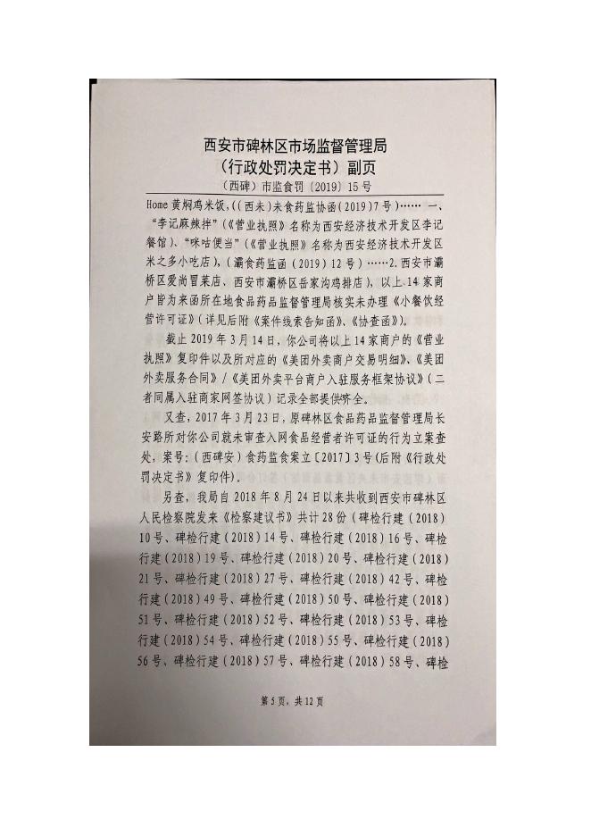 （西碑）市监监食罚[2019]15号.doc