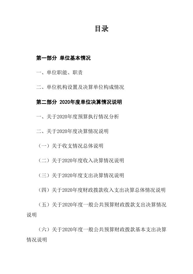 2020年乌海市住房市场服务中心决算公开报告.doc