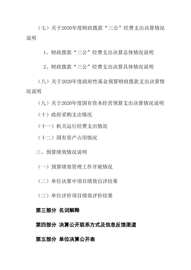 2020年乌海市住房市场服务中心决算公开报告.doc