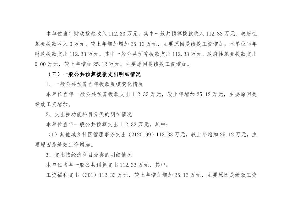 周至县污水处理管理中心2023年单位综合预算.pdf