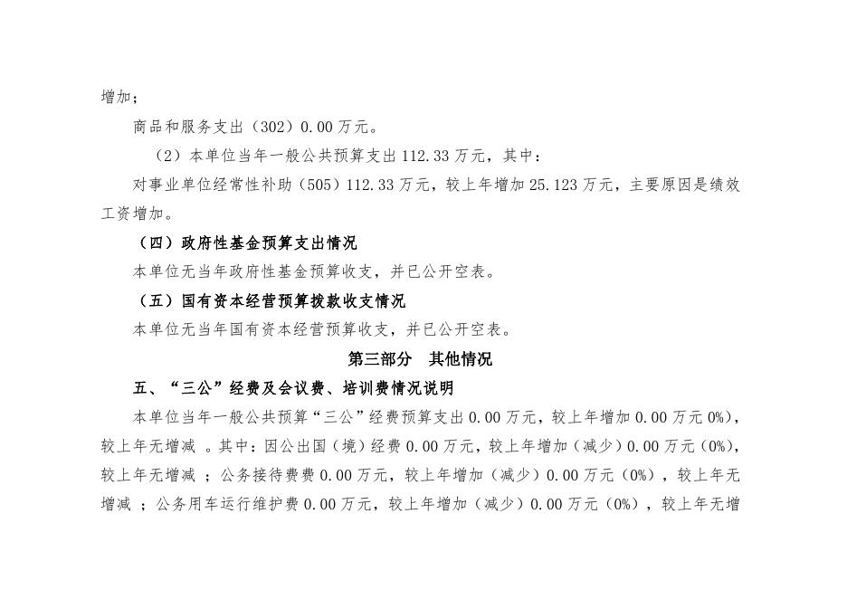周至县污水处理管理中心2023年单位综合预算.pdf