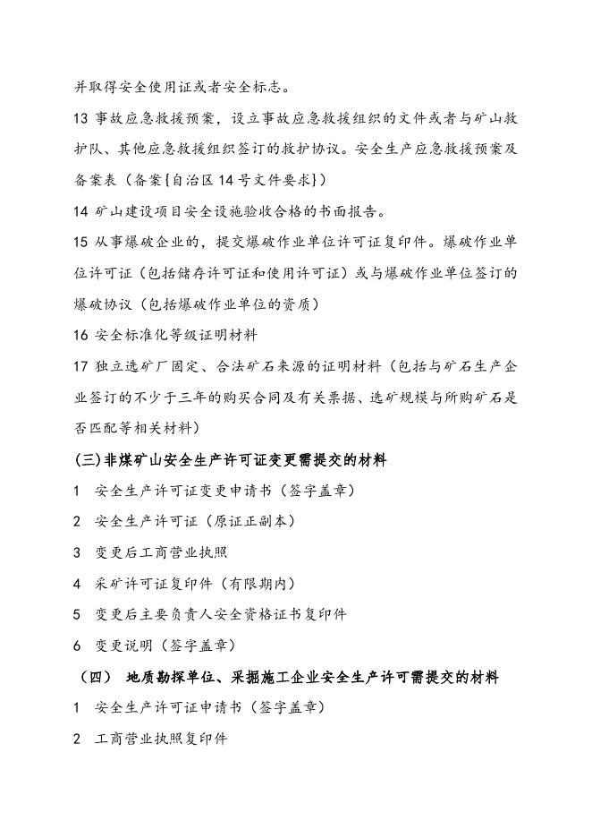 非煤矿山企业安全生产许可证核发.doc