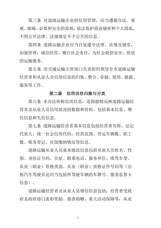 道路运输企业信用评价管理办法（2023修改版）(1).docx