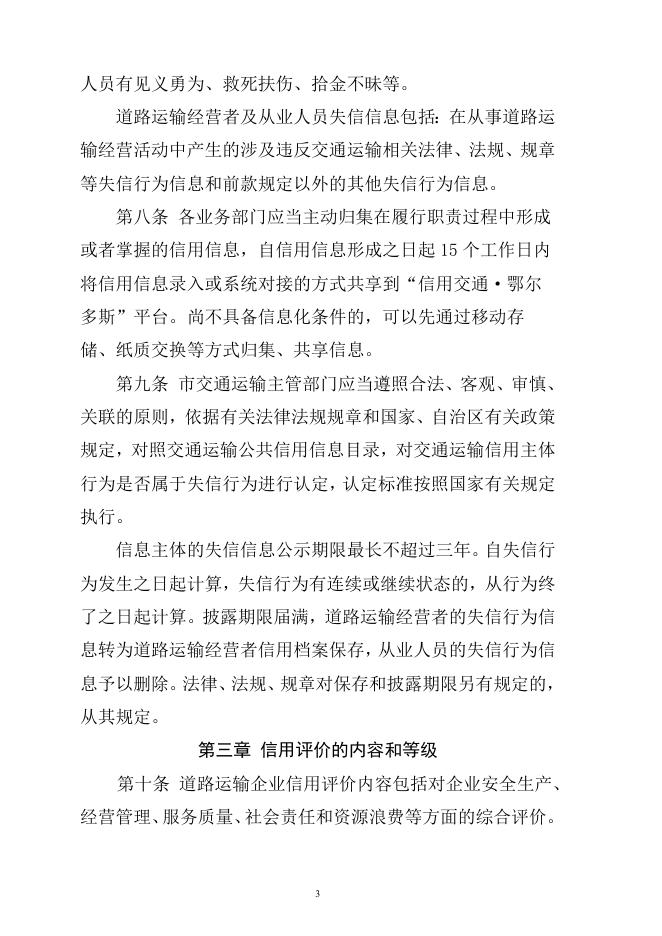 道路运输企业信用评价管理办法（2023修改版）(1).docx