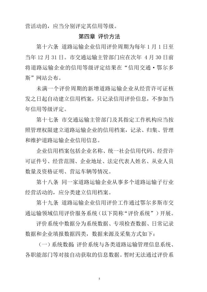 道路运输企业信用评价管理办法（2023修改版）(1).docx