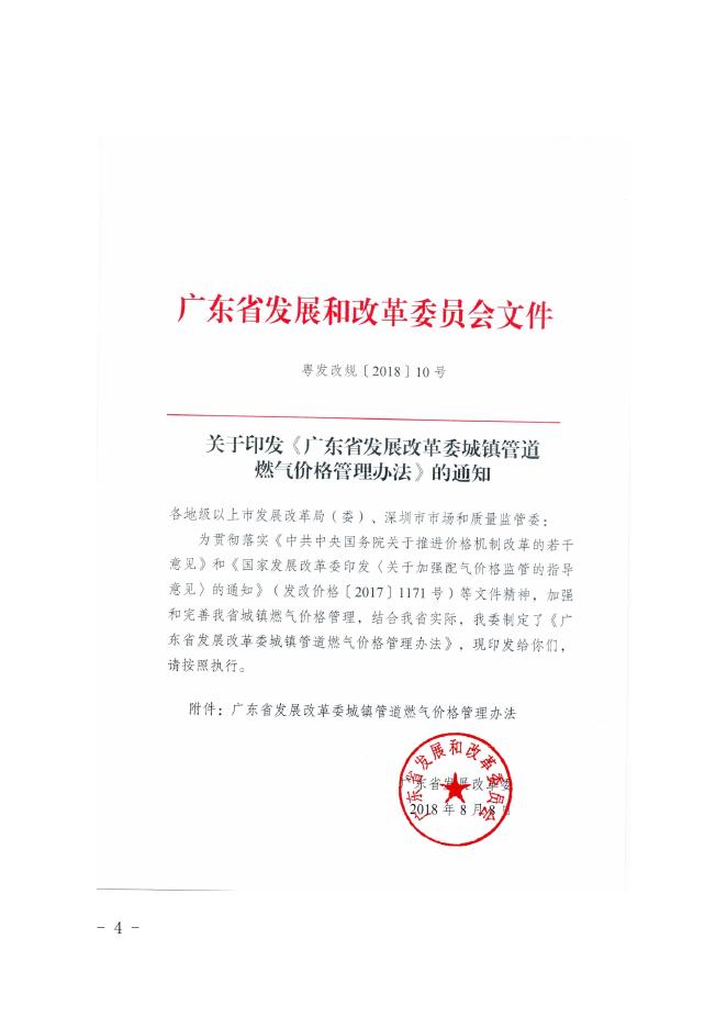103（章） 佛山市禅城区发展规划和统计局转发广东省发展改革委关于印发《广东省发展改革委城镇管道燃气价格管理办法》的通知.doc