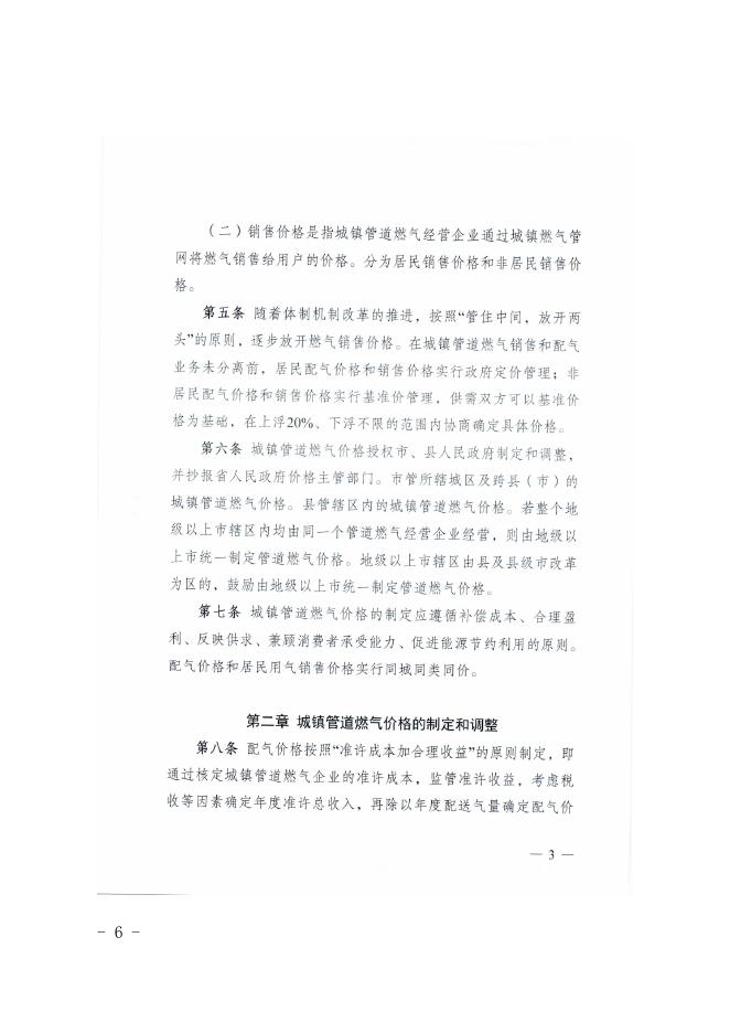 103（章） 佛山市禅城区发展规划和统计局转发广东省发展改革委关于印发《广东省发展改革委城镇管道燃气价格管理办法》的通知.doc