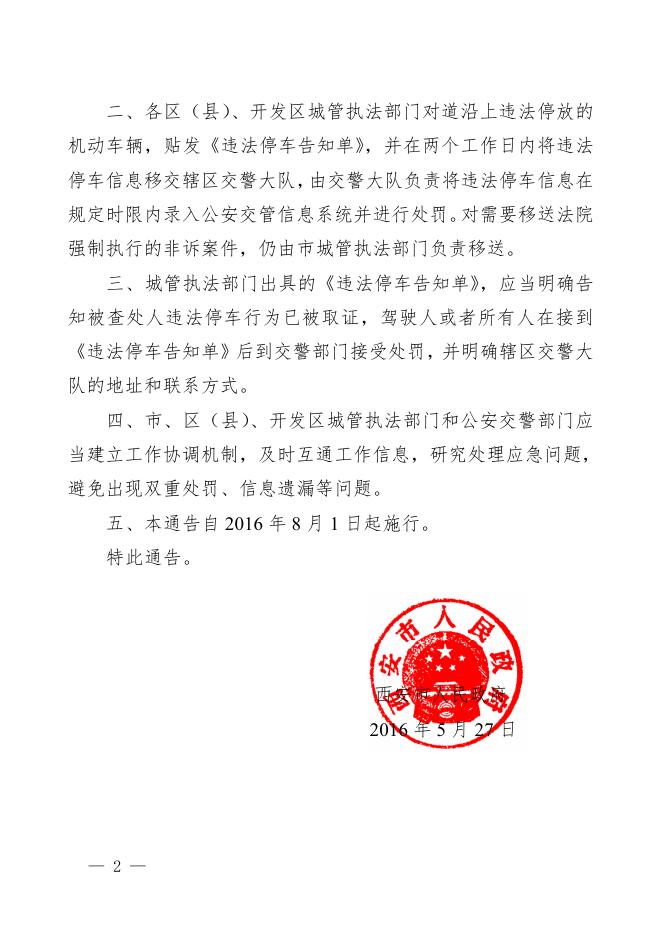 市政告字〔2016〕4号.pdf