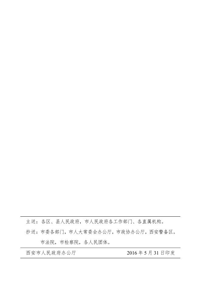 市政告字〔2016〕4号.pdf