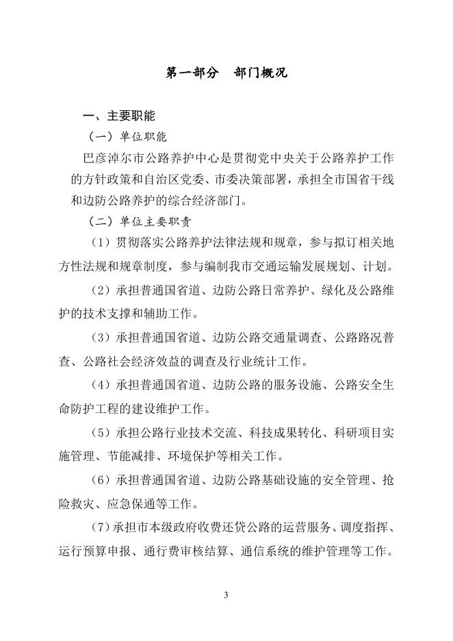 巴彦淖尔市中路养护中心2023年部门预算公开报告.doc