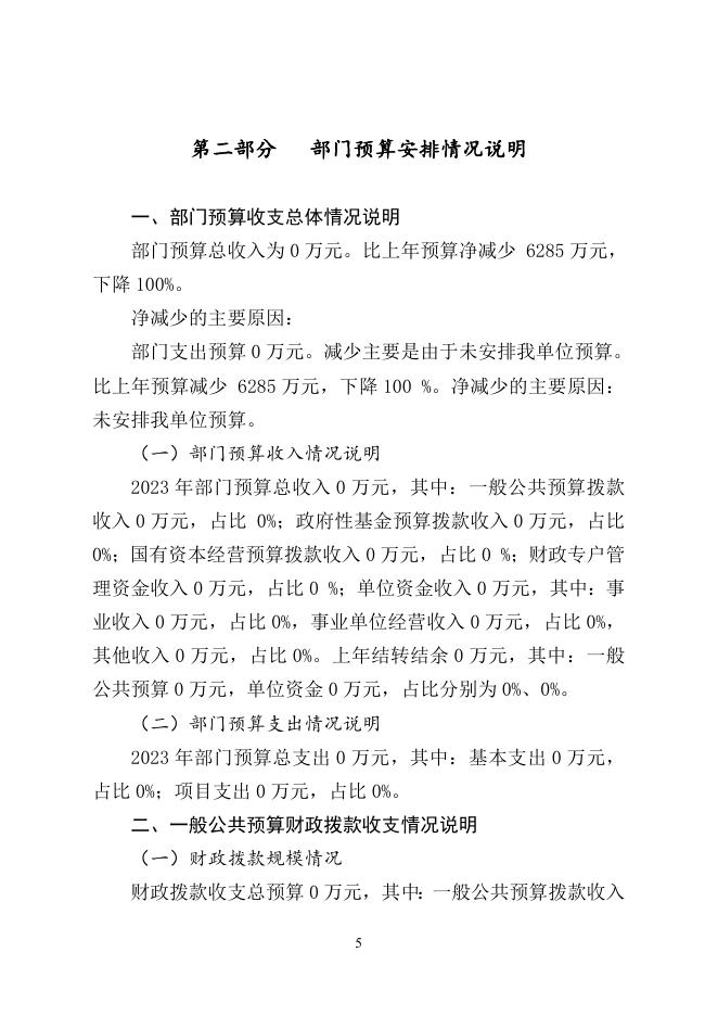 巴彦淖尔市中路养护中心2023年部门预算公开报告.doc