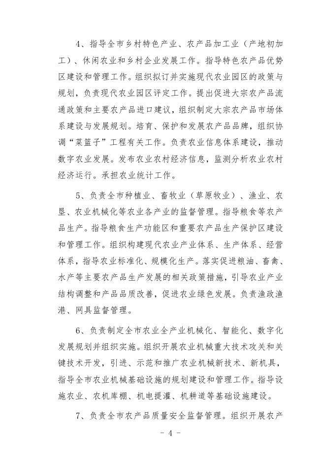 攀枝花市农业农村局2021年部门预算编制说明（汇总）.doc