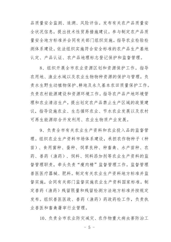 攀枝花市农业农村局2021年部门预算编制说明（汇总）.doc