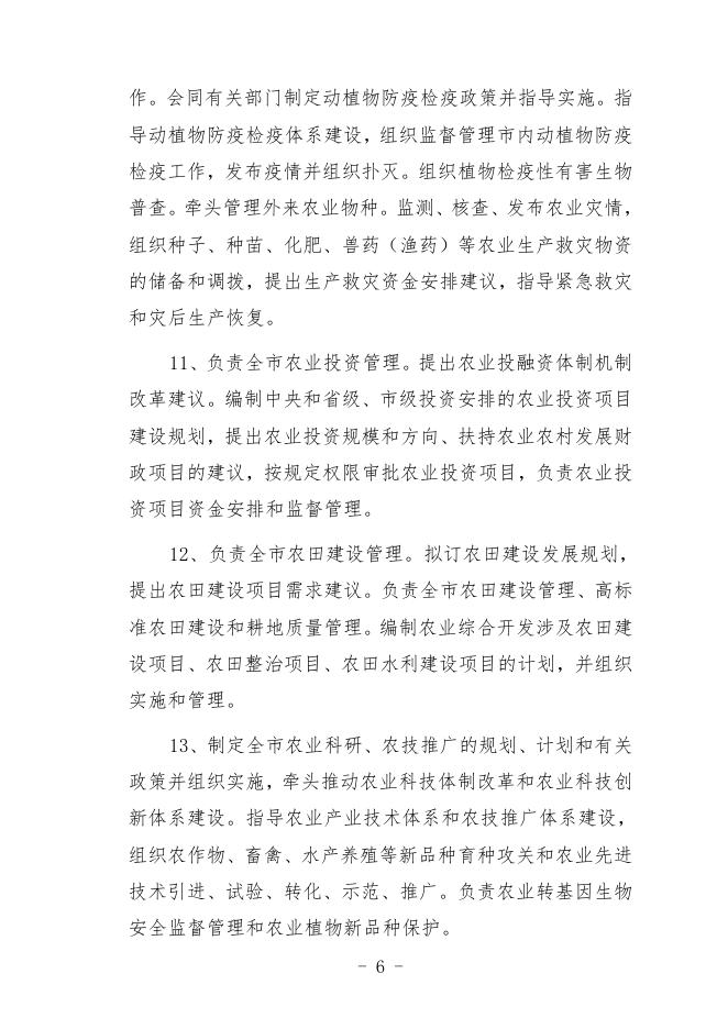 攀枝花市农业农村局2021年部门预算编制说明（汇总）.doc