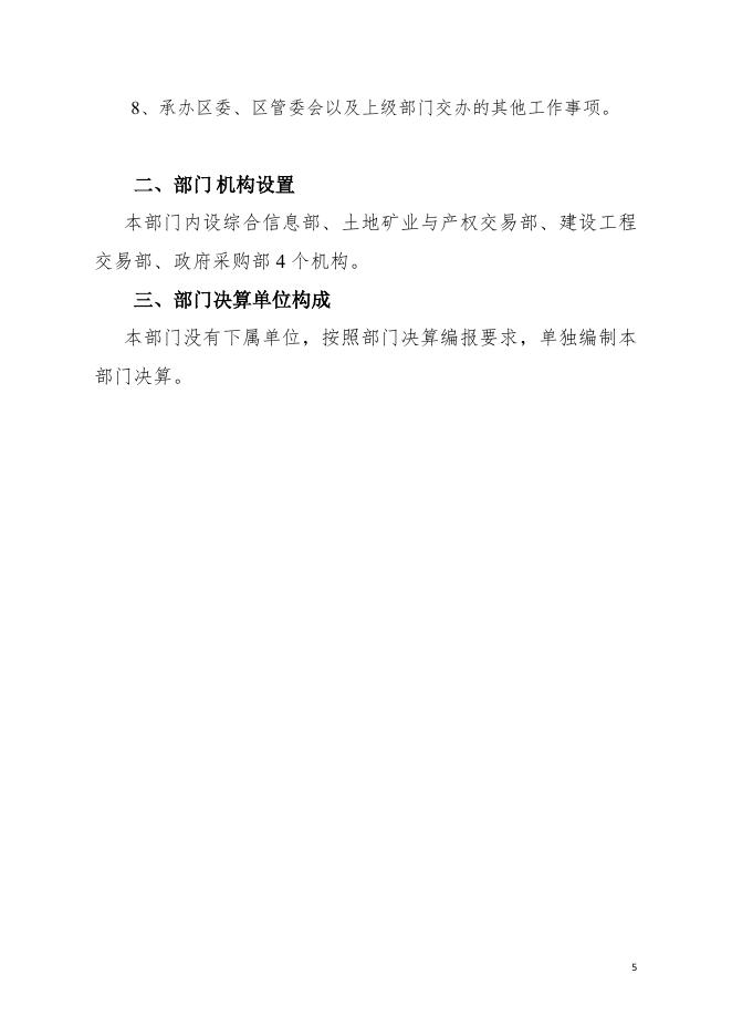 　　2021年惠州市公共资源交易中心仲恺分中心决算公开（含“三公”经费）.pdf