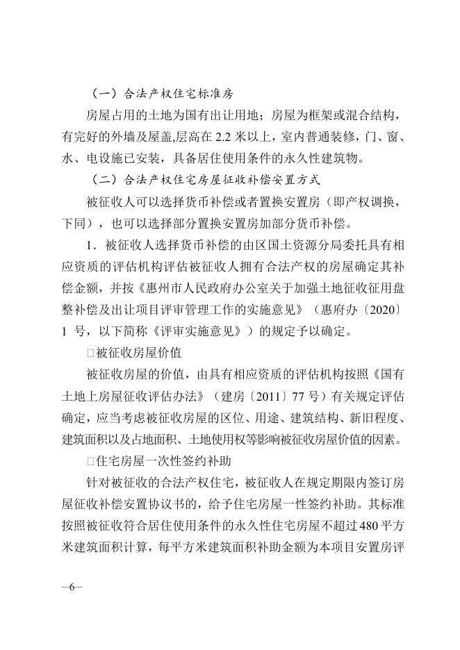 惠仲委〔2022〕14号 仲恺高新区管委会关于惠阳市农业局陈江农业技术站国有土地上房屋征收决定公告.doc