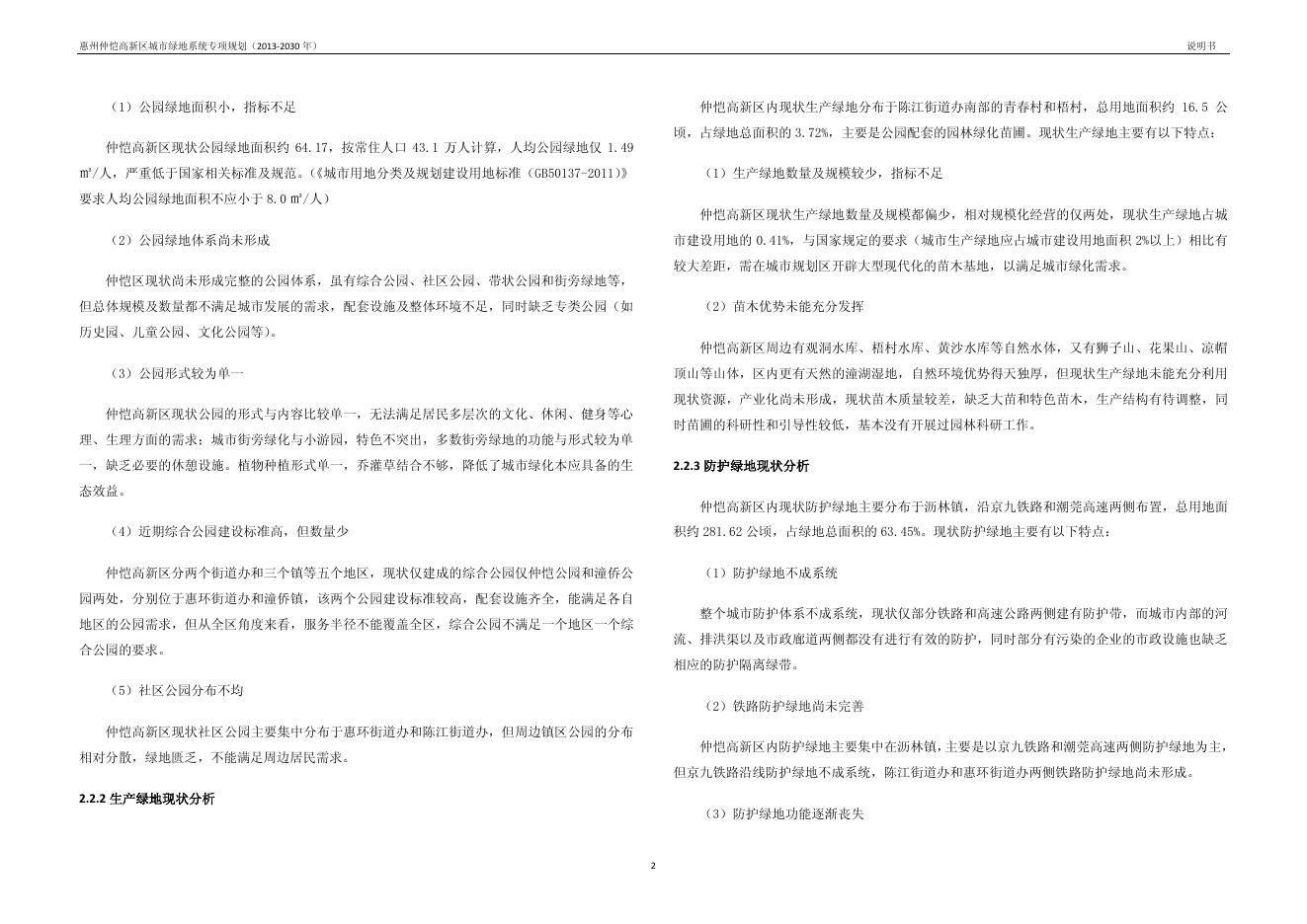 仲恺高新区城市绿地系统专项规划(2013-2030年)说明书图集.pdf