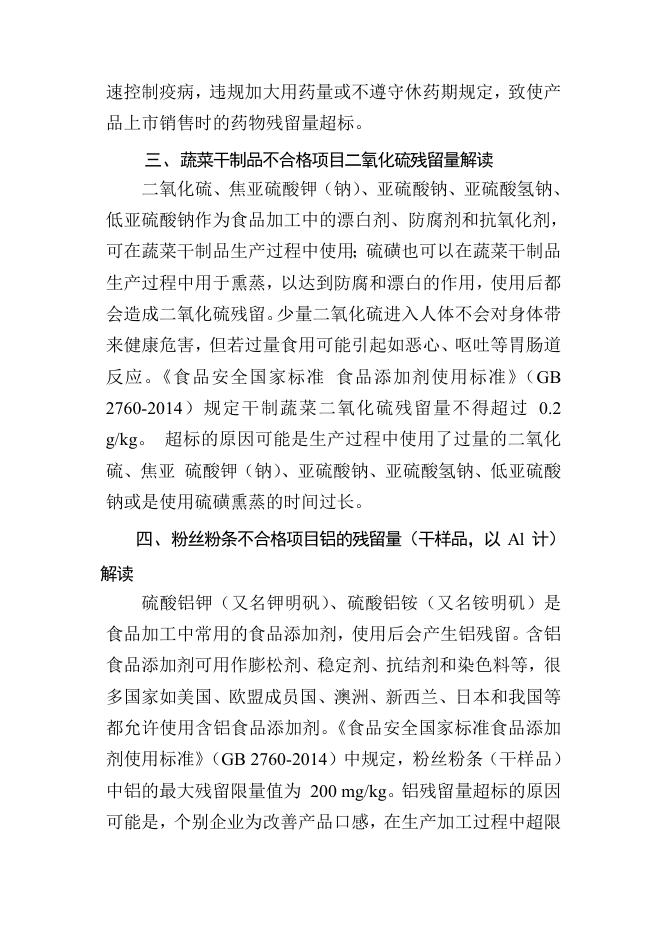 不合格项目解读（2022年第4号）.doc