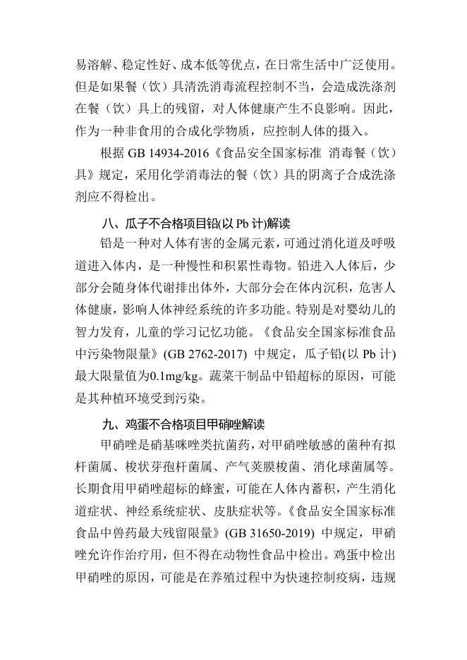 不合格项目解读（2022年第4号）.doc