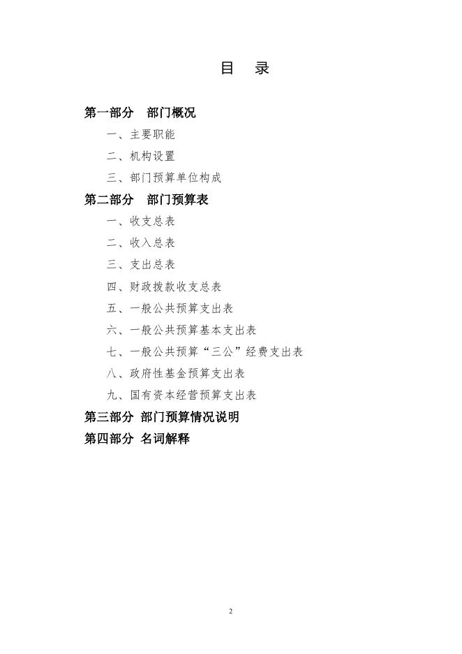 附件：海东市发展和改革委员会2023年度部门预算.pdf