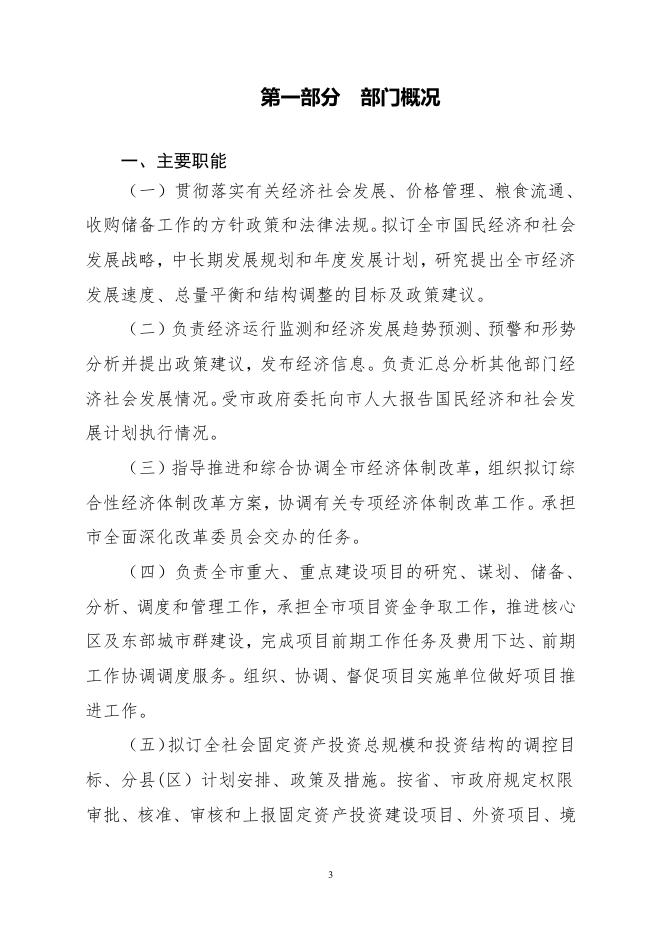 附件：海东市发展和改革委员会2023年度部门预算.pdf