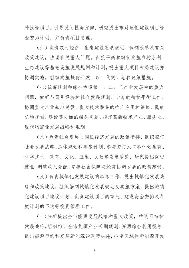 附件：海东市发展和改革委员会2023年度部门预算.pdf