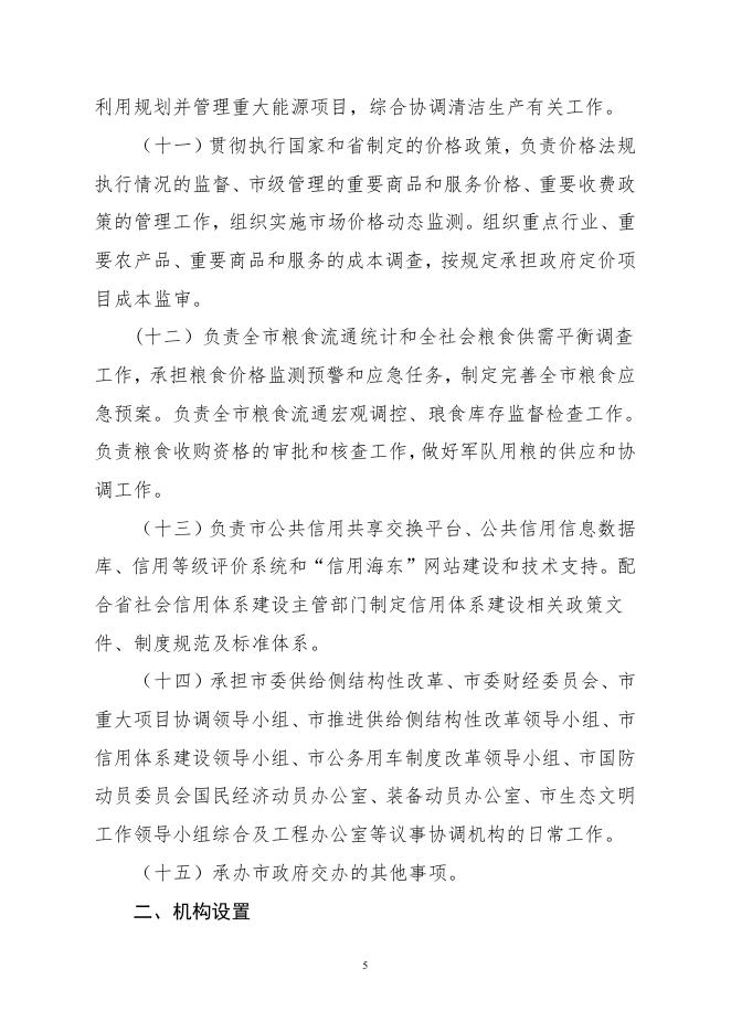 附件：海东市发展和改革委员会2023年度部门预算.pdf